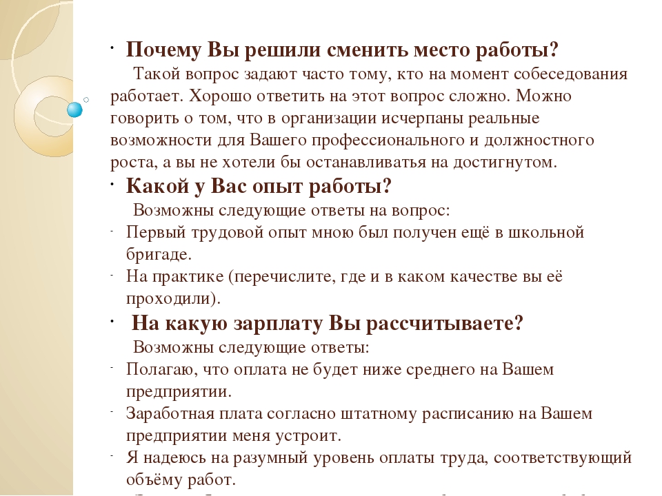 Почему именно вы должны занять эту должность некст рп